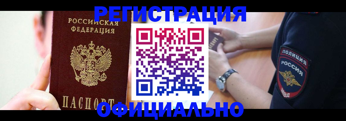 прописка для работы в Пущино